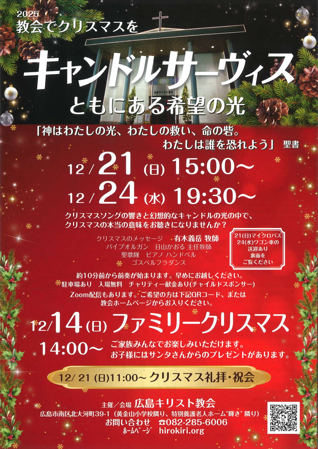 12/21(日) キャンドルサーヴィス