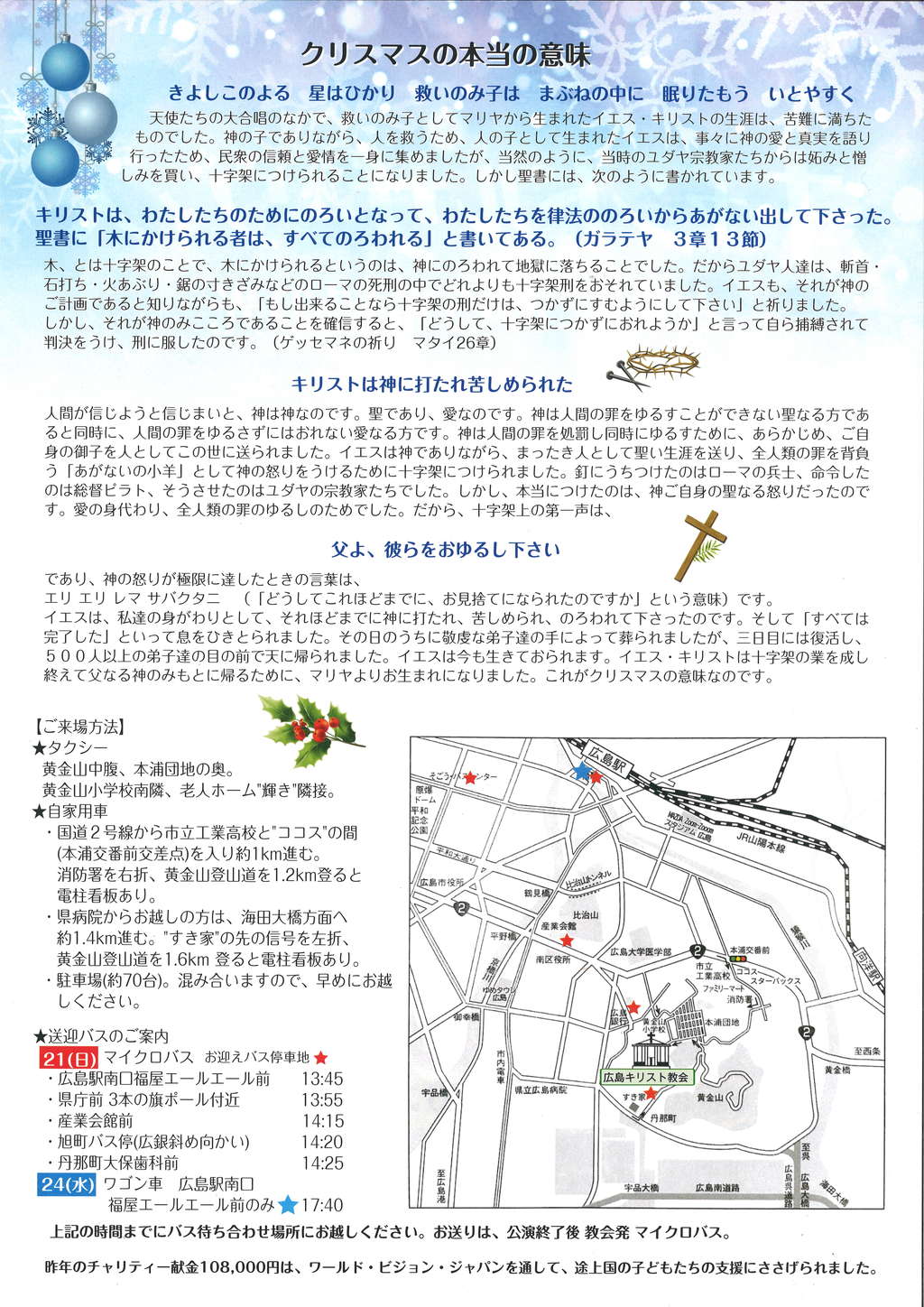 12/24(水) キャンドルサーヴィス