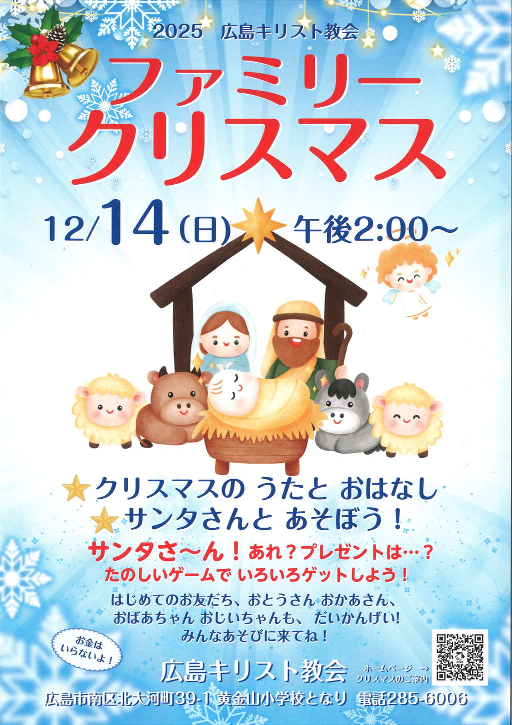 12/14(日) ファミリークリスマス