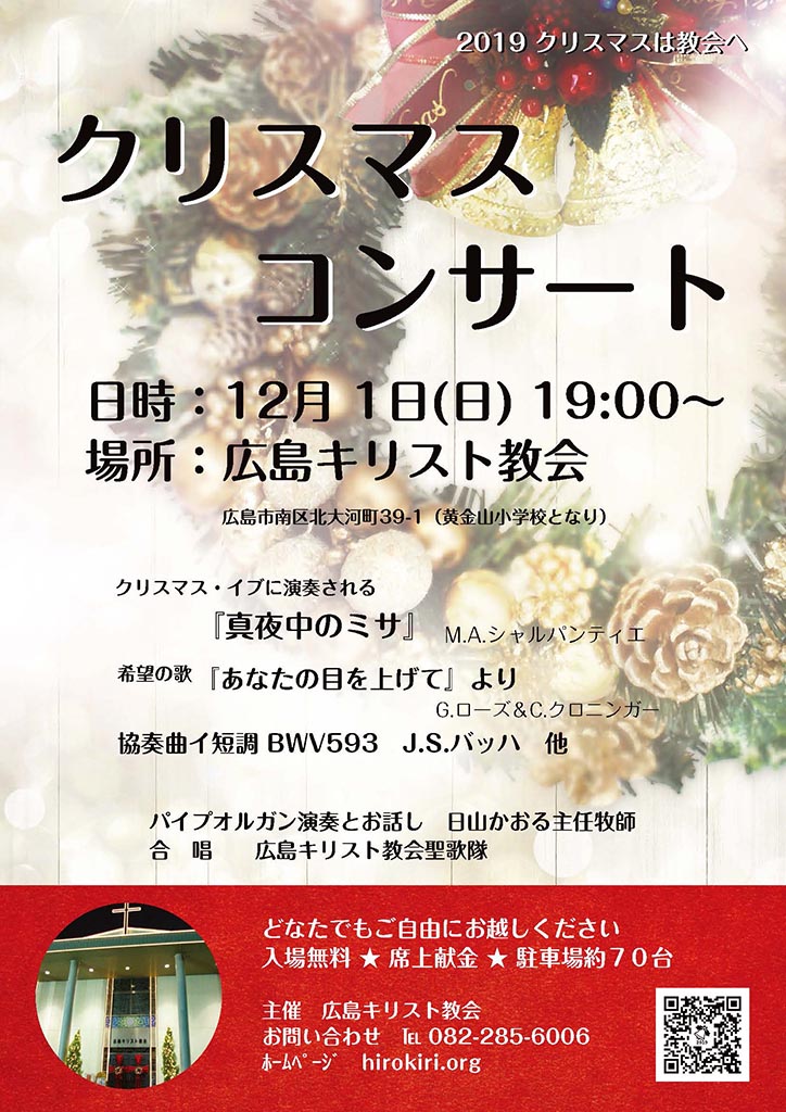 2019 クリスマスコンサート