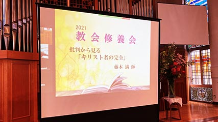 2021 秋の修養会