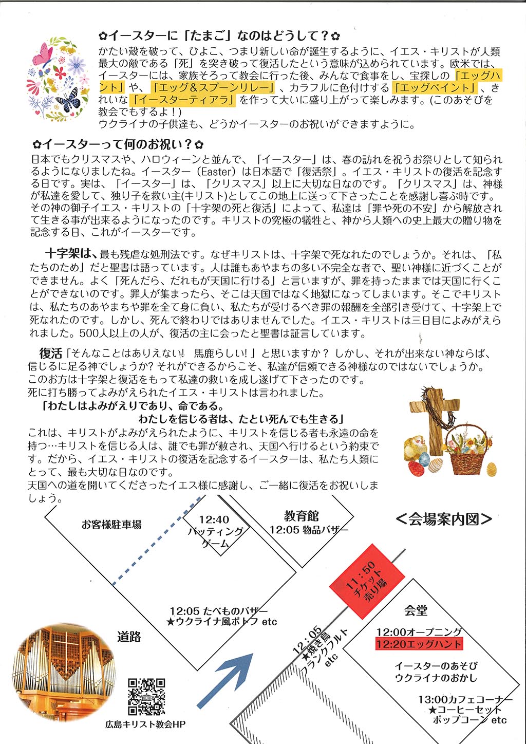 イースターフェスティバル