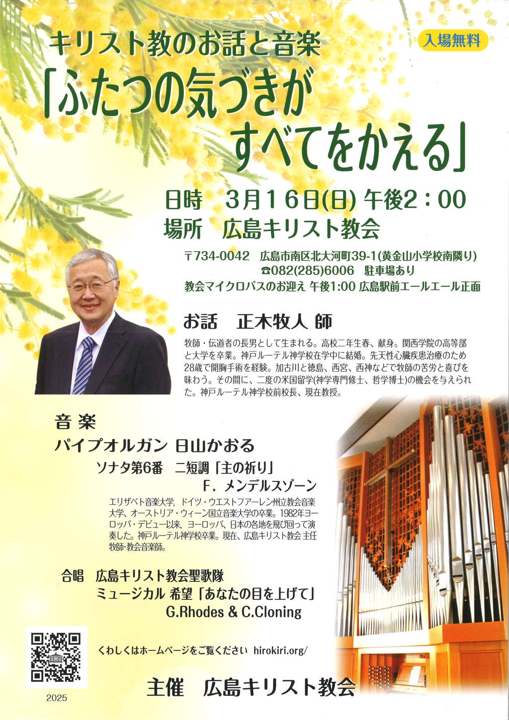 キリスト教のお話と音楽チラシ