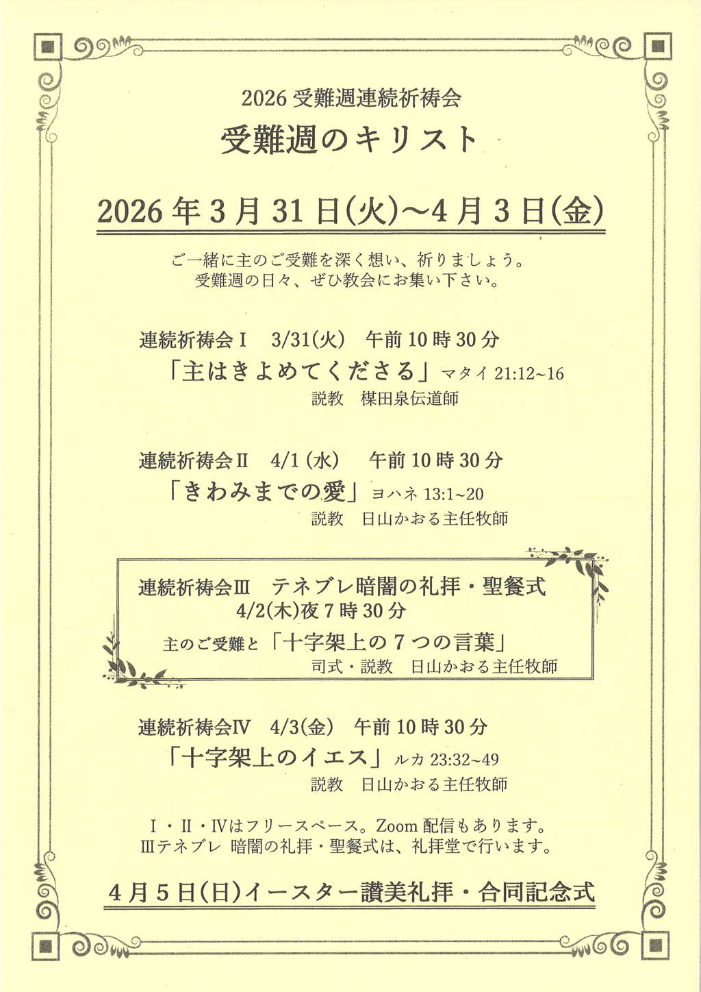 連続祈祷会