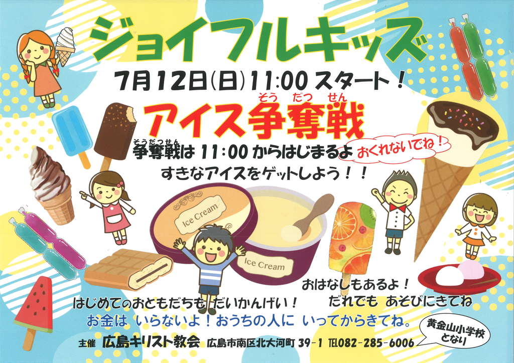 7/12Jキッズチラシ