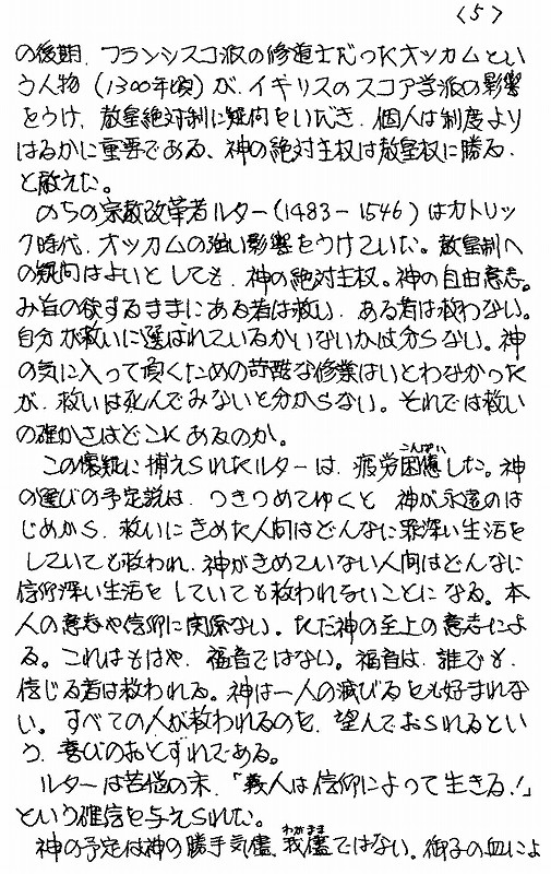 広島キリスト教会 植竹利侑牧師による連続講解説教集 －エペソ人への手紙 第2講 神の栄光をほめたたえる