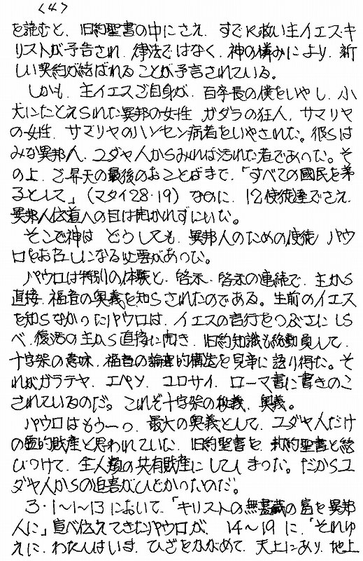 広島キリスト教会 植竹利侑牧師による連続講解説教集 －エペソ人への手紙 第6講 人知を越えた愛を知る