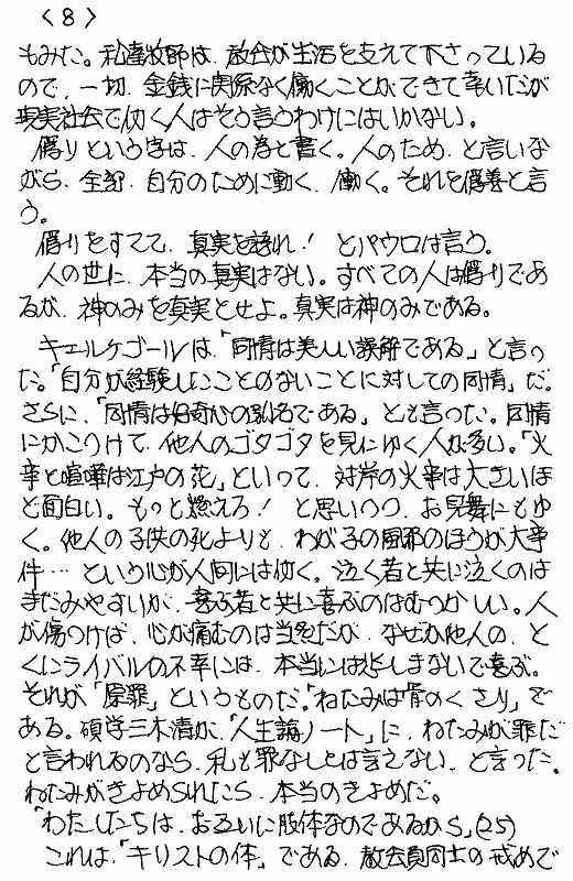 連講－エペソ人への手紙11 - 2