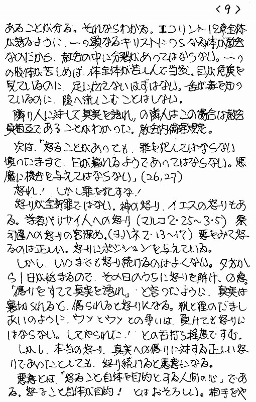 連講－エペソ人への手紙11 - 3