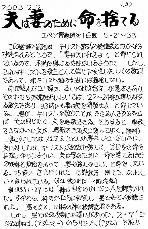 連講－エペソ人への手紙16 - 1