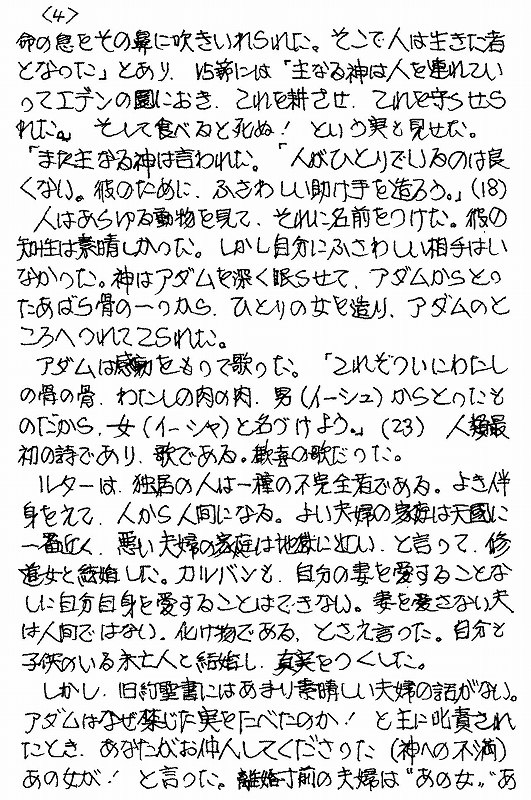 連講－エペソ人への手紙16 - 2