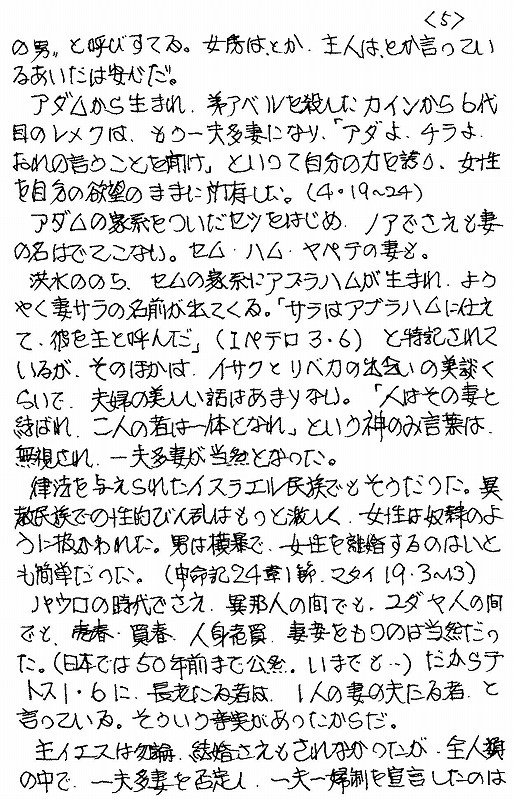 連講－エペソ人への手紙16 - 3