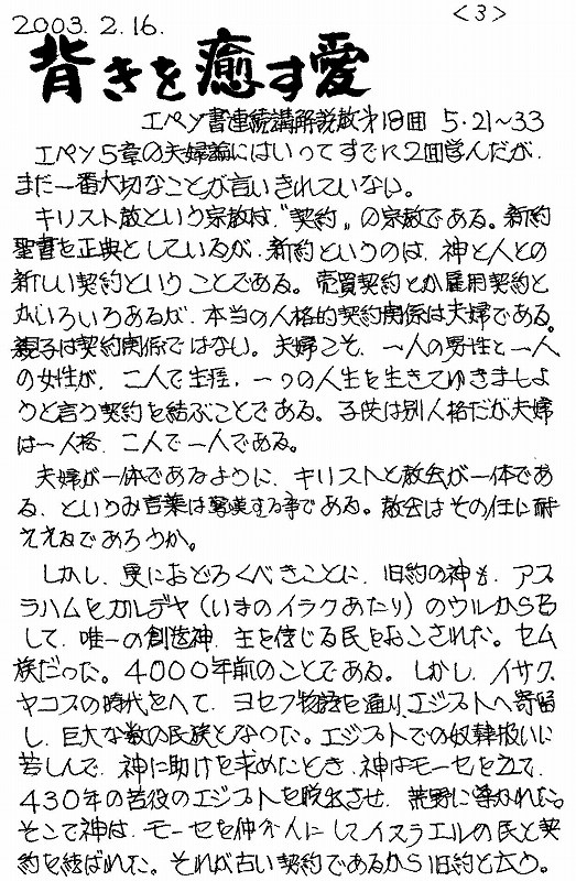 連講－エペソ人への手紙18 - 1