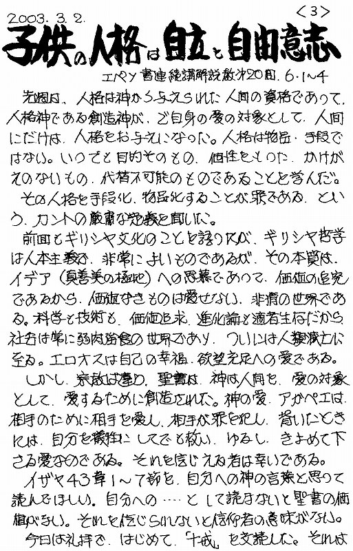 連講－エペソ人への手紙20 - 1