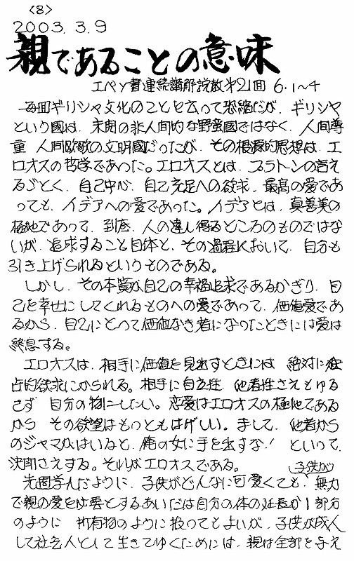 連講－エペソ人への手紙21 - 1