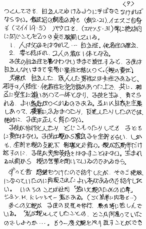 連講－エペソ人への手紙21 - 2