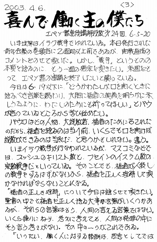 広島キリスト教会 植竹利侑牧師による連続講解説教集 －エペソ人への手紙 第24講 喜んで働く主の僕たち