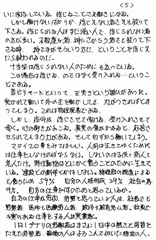 連講－エペソ人への手紙24 - 3