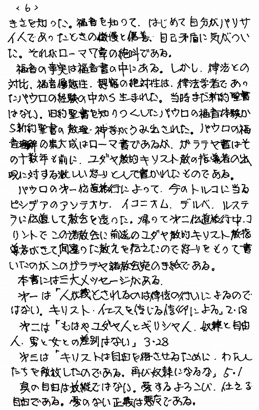 広島キリスト教会 植竹利侑牧師による連続講解説教集 －ガラテヤ人への手紙 第1講 福音の危機ありき