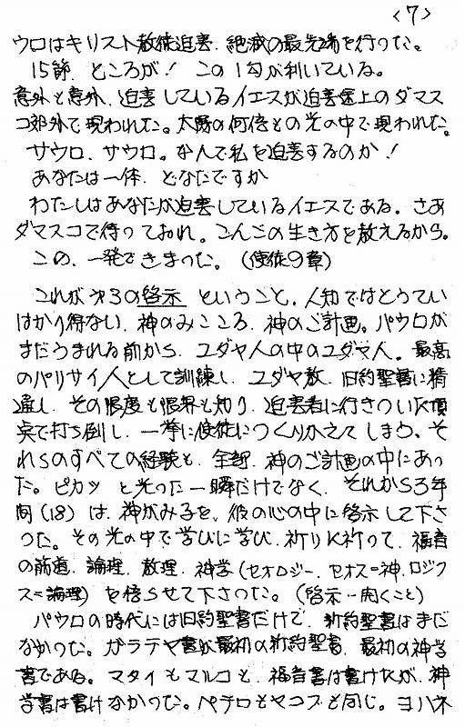 連講－ガラテヤ人への手紙03 - 3
