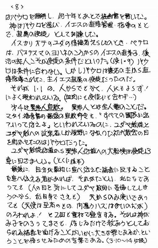 連講－ガラテヤ人への手紙03 - 4