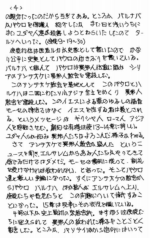 連講－ガラテヤ人への手紙04 - 2
