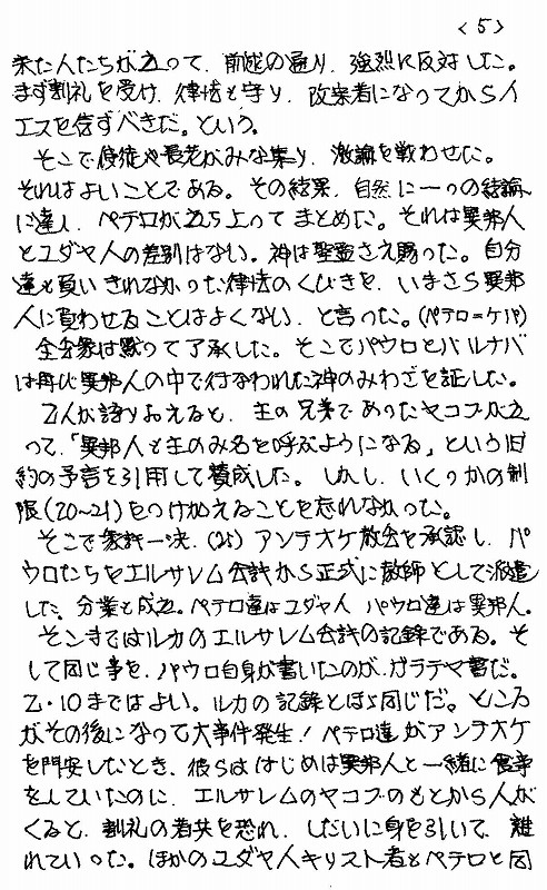 連講－ガラテヤ人への手紙04 - 3