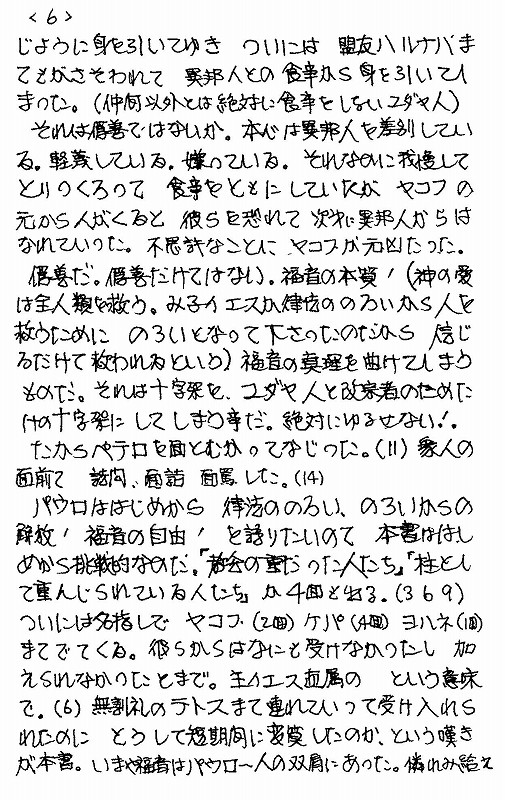 連講－ガラテヤ人への手紙04 - 4
