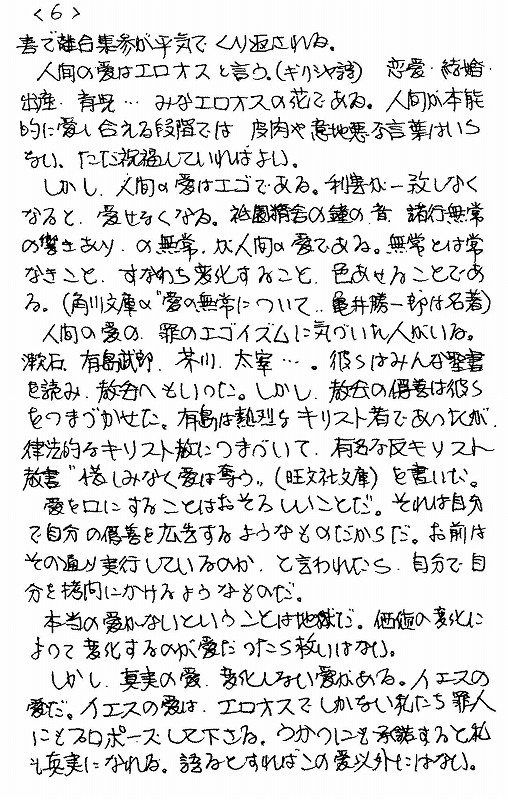 連講－ガラテヤ人への手紙06 - 4