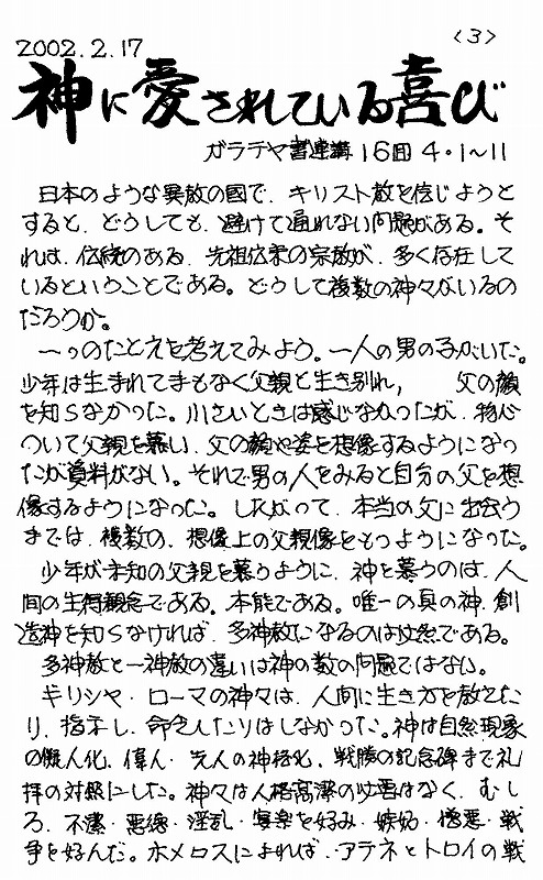 連講－ガラテヤ人への手紙16 - 1