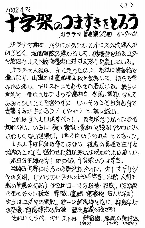 連講－ガラテヤ人への手紙23 - 1