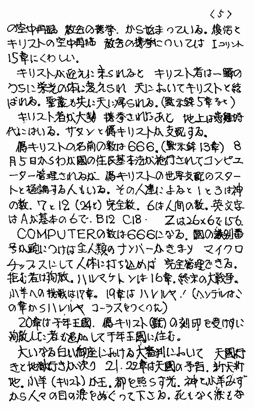 連講－ガラテヤ人への手紙33 - 3